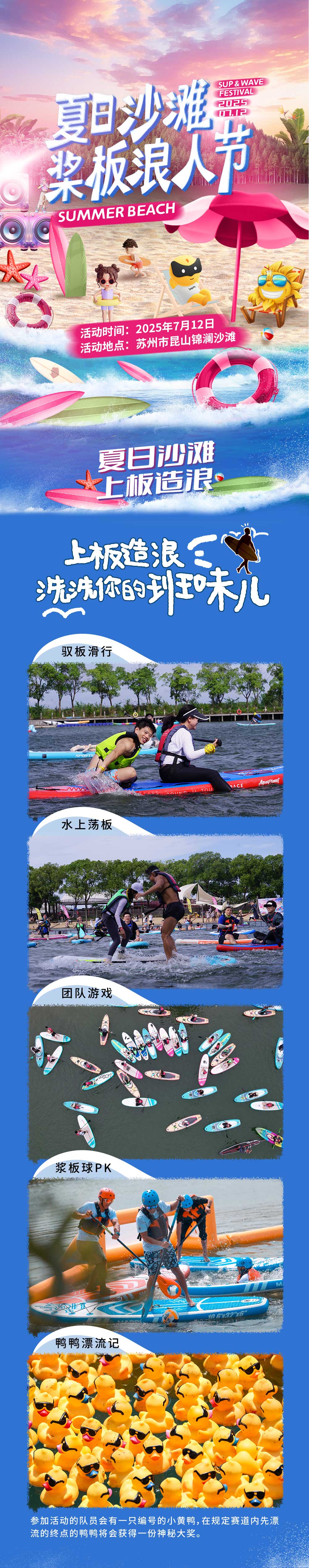 2025第二届桨板浪人节 | 阳光沙滩，桨板造浪 - 7.12夏日限定大型活动 | 淀山湖畔 | 桨板潮玩 | 沙滩飞盘 | 水上落日影厅 | 电音派对 | 沙滩玩水两不误