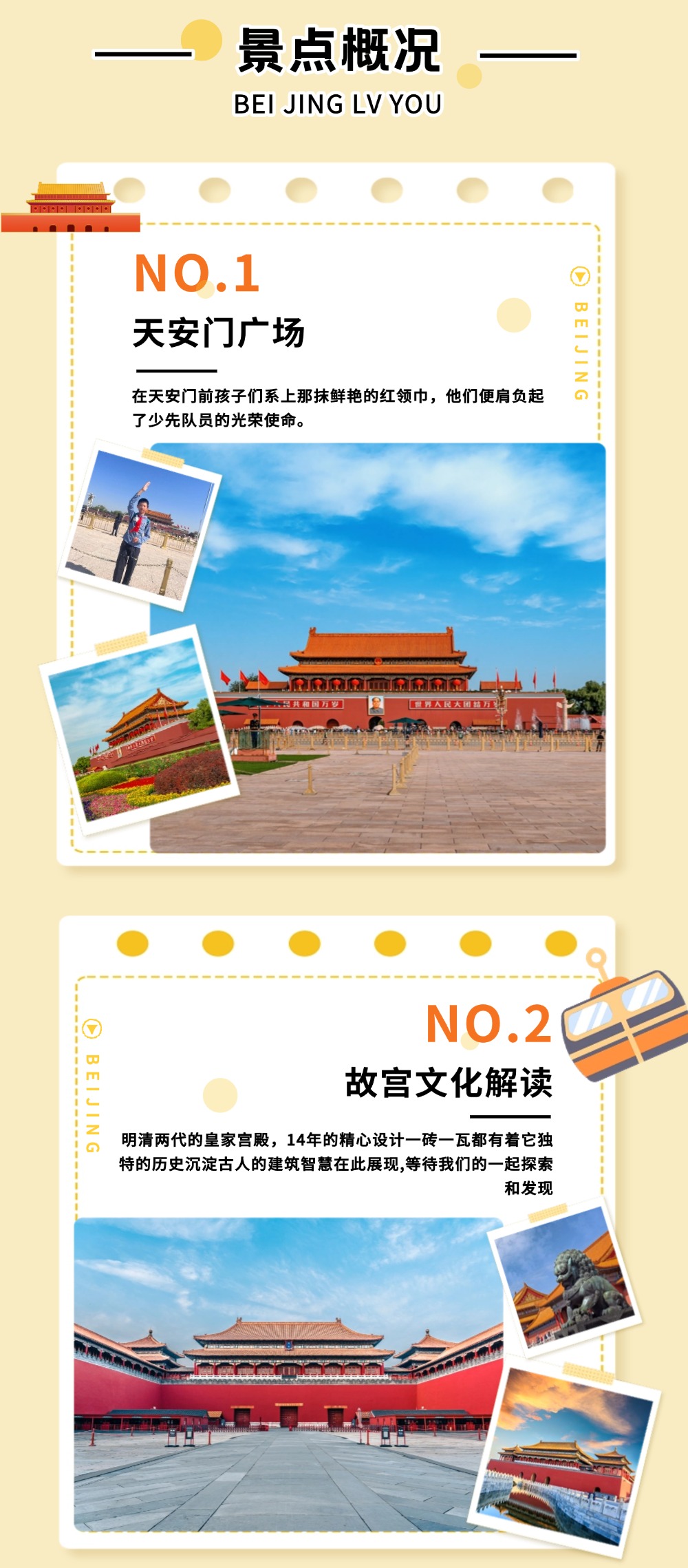亲子·全面看北京5日丨我去北京上大学 - 玩转北京丨漫游北京游丨进故宫长城丨解读中国古建之美丨揭开历史的序幕丨讲述时光的故事