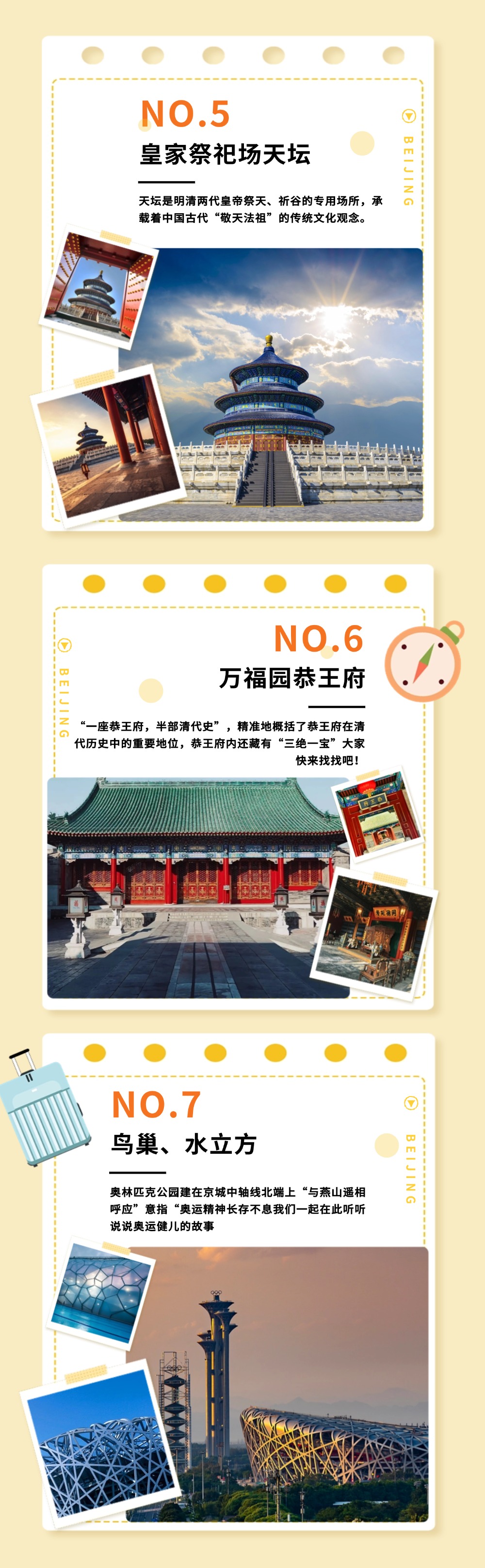 亲子·全面看北京5日丨我去北京上大学 - 玩转北京丨漫游北京游丨进故宫长城丨解读中国古建之美丨揭开历史的序幕丨讲述时光的故事