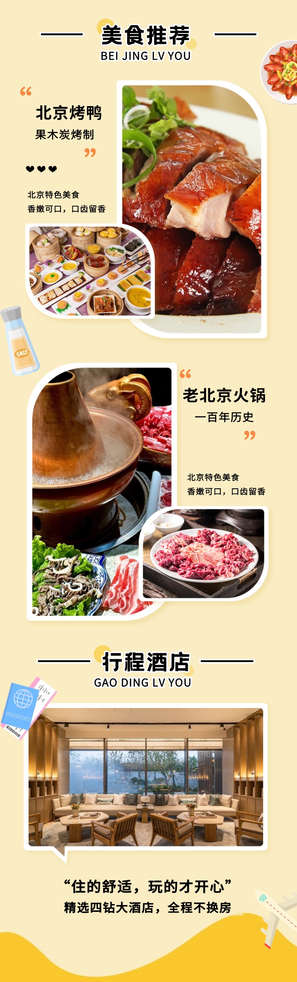 亲子·全面看北京5日丨我去北京上大学 - 玩转北京丨漫游北京游丨进故宫长城丨解读中国古建之美丨揭开历史的序幕丨讲述时光的故事