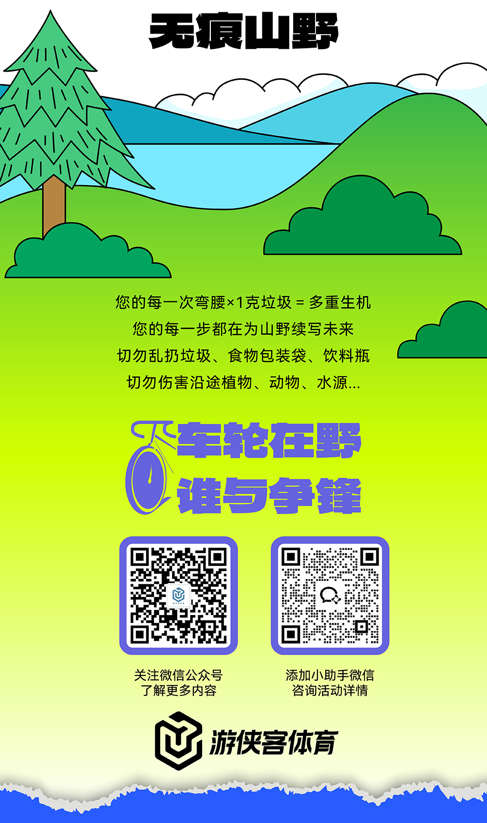 2025安吉“云上”登山赛丨相约云上山川 - <车轮在野 水与争锋>免景区门票！两大组别任你选，更有多个游乐项目肆意畅玩！