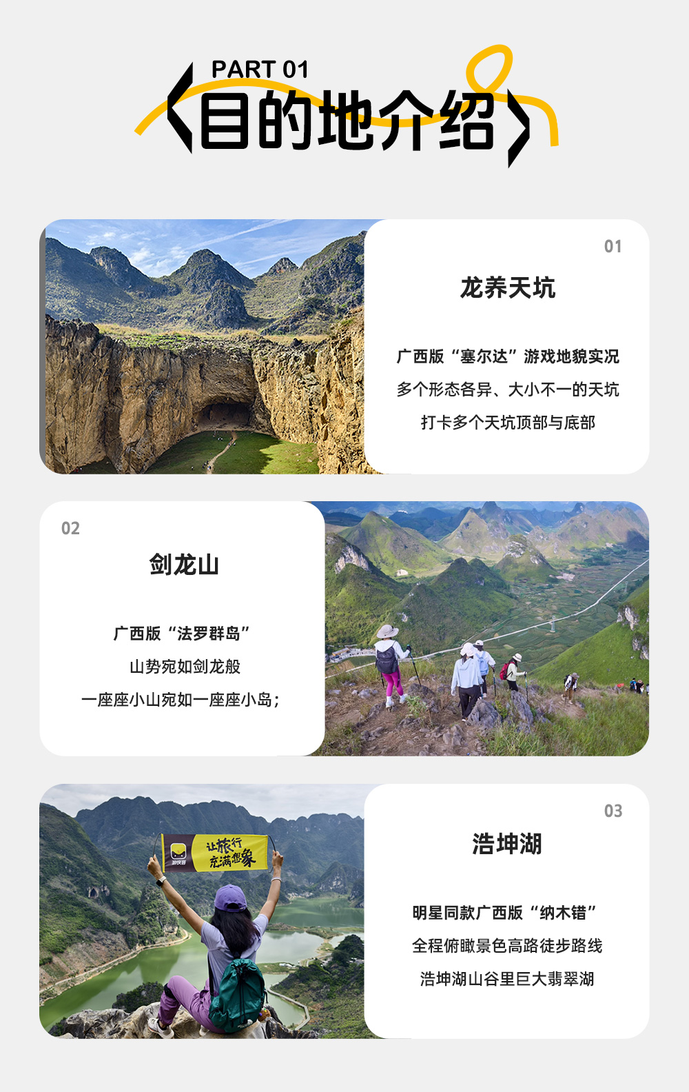 徒步广西秘境丨喀斯特万里峰林轻户外5日 - 南宁集散 | 塞达尔地貌龙养天坑徒步 | 登剑龙山看峰林 | 浩坤湖明星同款徒步 | 入住浩坤湖内酒店丨夏日清凉桨板