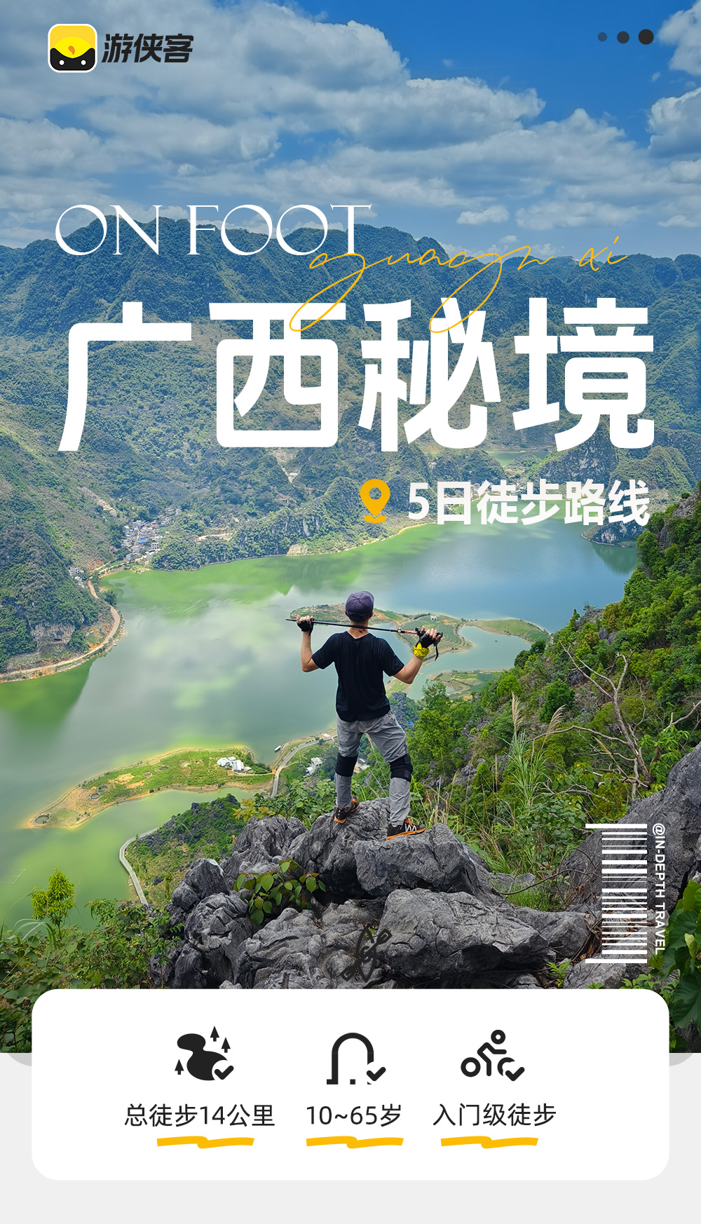 徒步广西秘境丨喀斯特万里峰林轻户外5日 - 南宁集散 | 塞达尔地貌龙养天坑徒步 | 登剑龙山看峰林 | 浩坤湖明星同款徒步 | 入住浩坤湖内酒店丨夏日清凉桨板