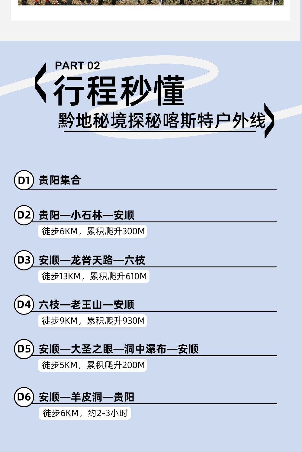 轻户外・多彩贵州5/6日 | 30KM探秘黔地 - 4/6人成行 | 黄果树瀑布 | 百里杜鹃 | 贵州式山水 | 羊皮洞 | 化屋基 | 乌江画廊 | 野趣溯溪 | 避开人流赏杜鹃