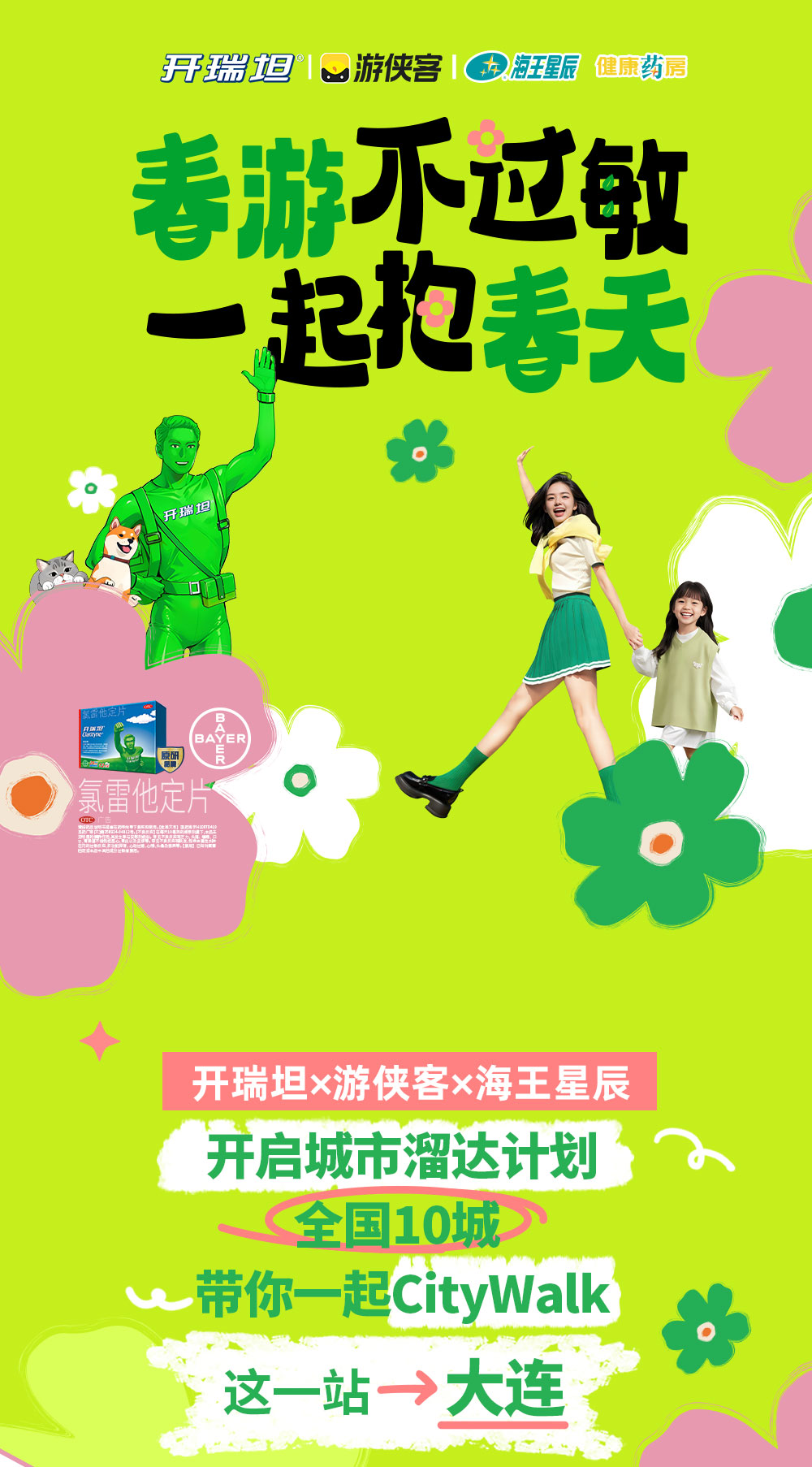 开瑞坦×海王星辰 |城市溜达计划  艺咖漫驿 - 穿梭欧亚百年廊，拾遗山海共潮生 | 和开瑞坦一起抱春天