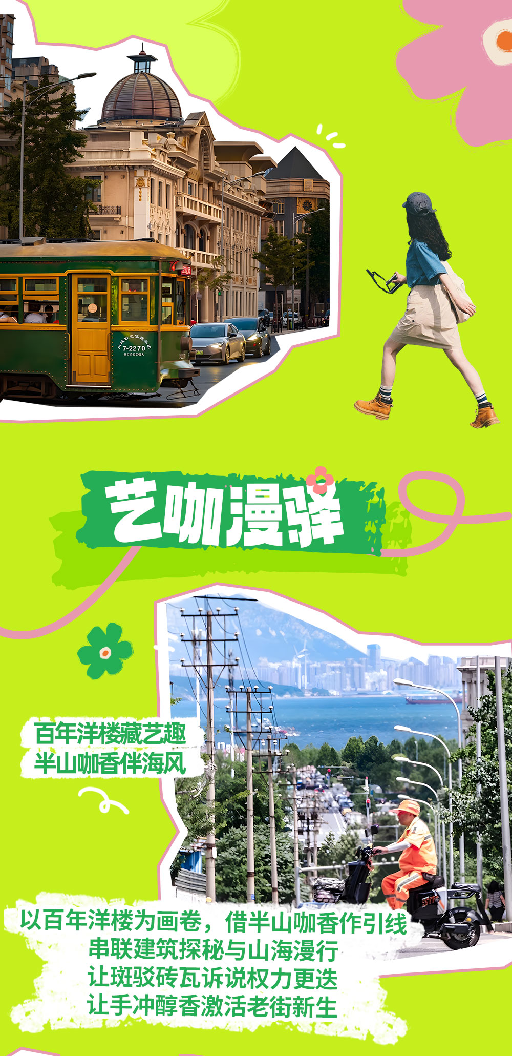开瑞坦×海王星辰 |城市溜达计划  艺咖漫驿 - 穿梭欧亚百年廊，拾遗山海共潮生 | 和开瑞坦一起抱春天