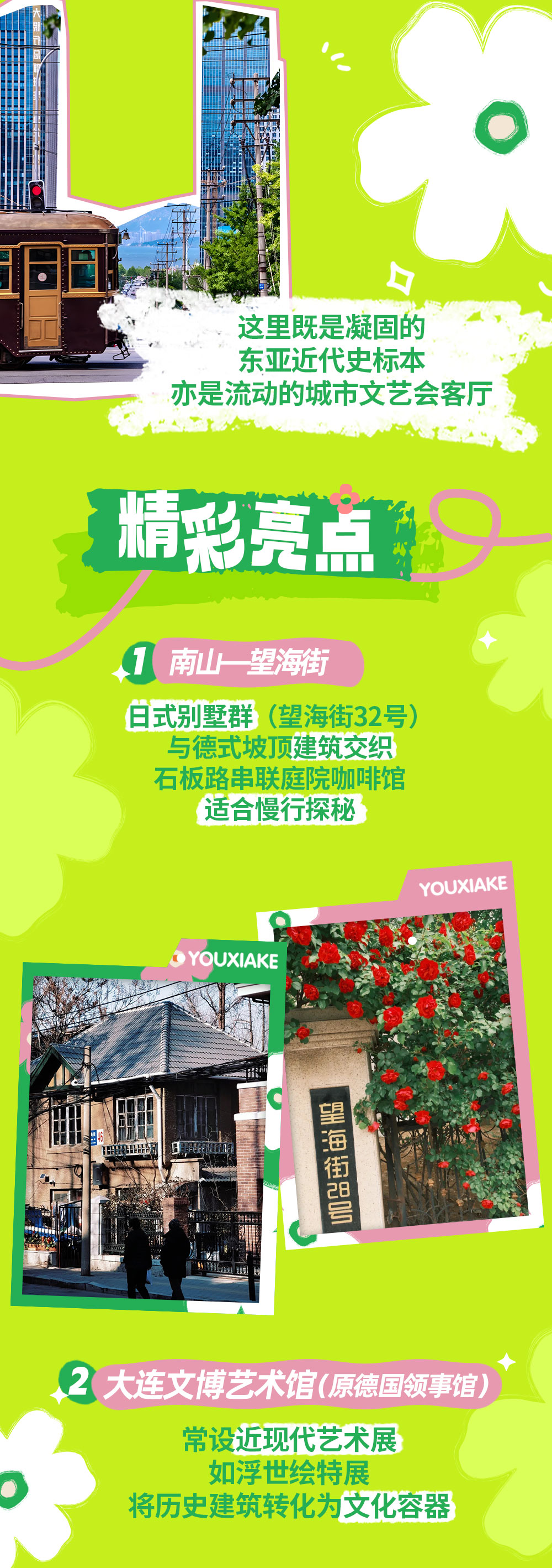 开瑞坦×海王星辰 |城市溜达计划  艺咖漫驿 - 穿梭欧亚百年廊，拾遗山海共潮生 | 和开瑞坦一起抱春天