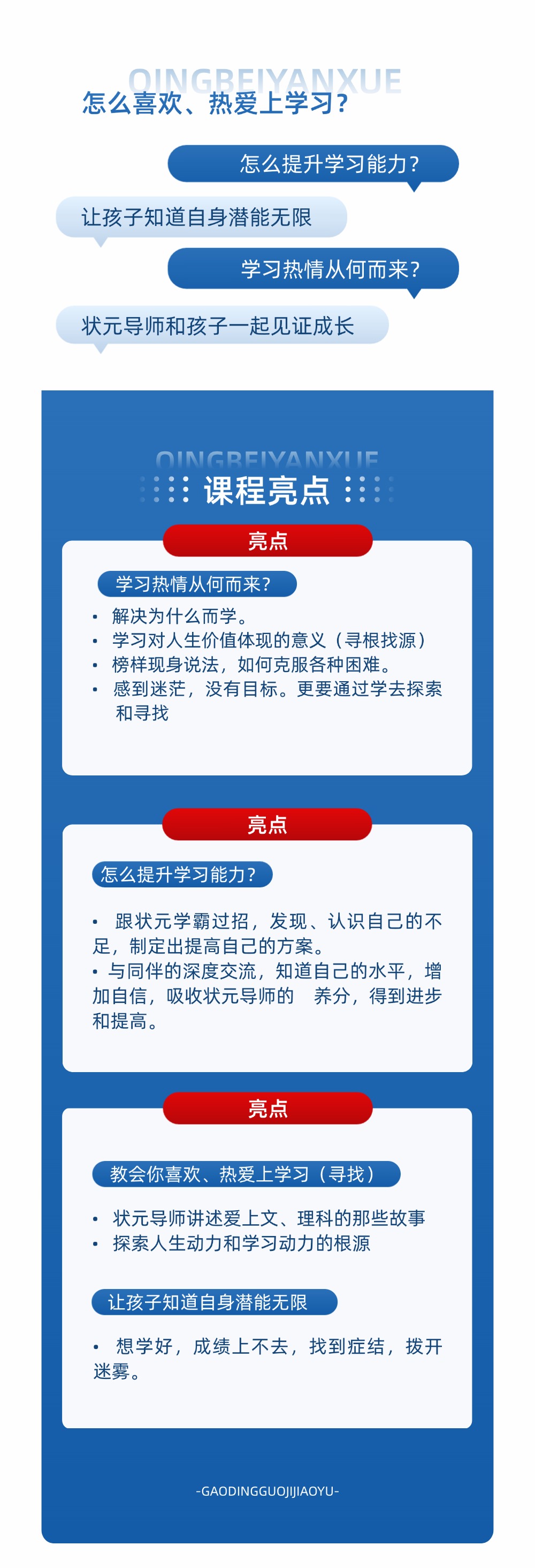 独立营·逐梦北大励志清华5日（大龄组单飞） - 适合高中生丨激发学习热情丨状元导师点评签发丨清北师资授课丨清华或北大参观丨中科院国家纳米科学中心 丨历史文化行