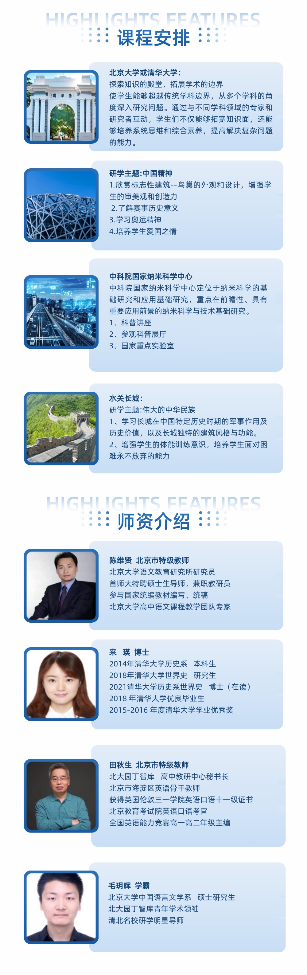 独立营·逐梦北大励志清华5日（大龄组单飞） - 适合高中生丨激发学习热情丨状元导师点评签发丨清北师资授课丨清华或北大参观丨中科院国家纳米科学中心 丨历史文化行