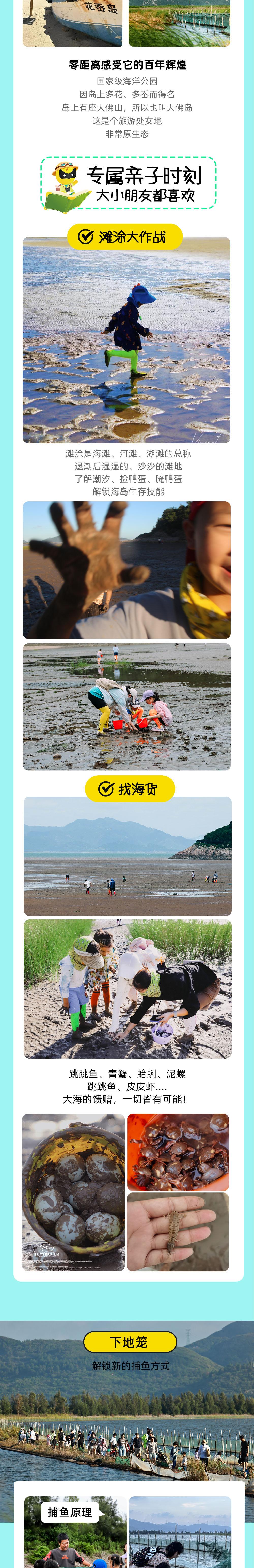 海岛原住民·2-3日丨亲子top1，象山花岙岛 - 杭州&宁波出发丨大巴&自驾，适合3岁以上丨跟着《中国地理》探秘石林、古法盐田晒盐、下地笼收海货、滩涂赶海、登上明星南京舰