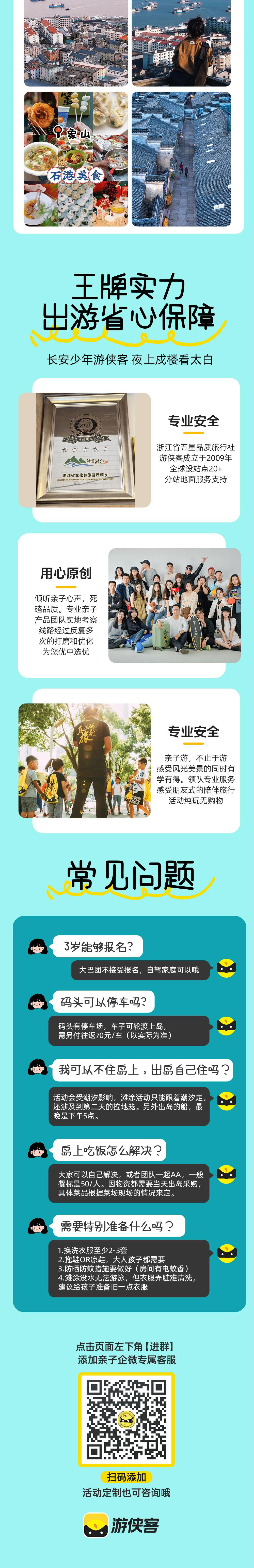 海岛原住民·2-3日丨亲子top1，象山花岙岛 - 杭州&宁波出发丨大巴&自驾，适合3岁以上丨跟着《中国地理》探秘石林、古法盐田晒盐、下地笼收海货、滩涂赶海、登上明星南京舰