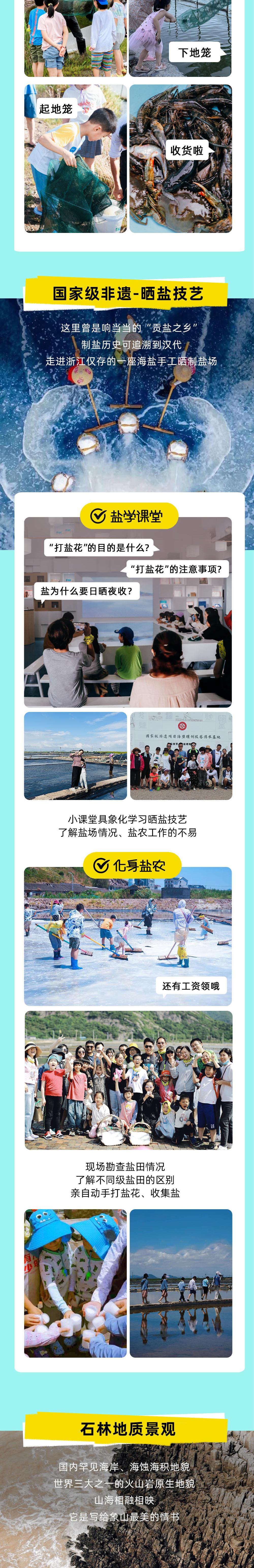 海岛原住民·2-3日丨亲子top1，象山花岙岛 - 杭州&宁波出发丨大巴&自驾，适合3岁以上丨跟着《中国地理》探秘石林、古法盐田晒盐、下地笼收海货、滩涂赶海、登上明星南京舰
