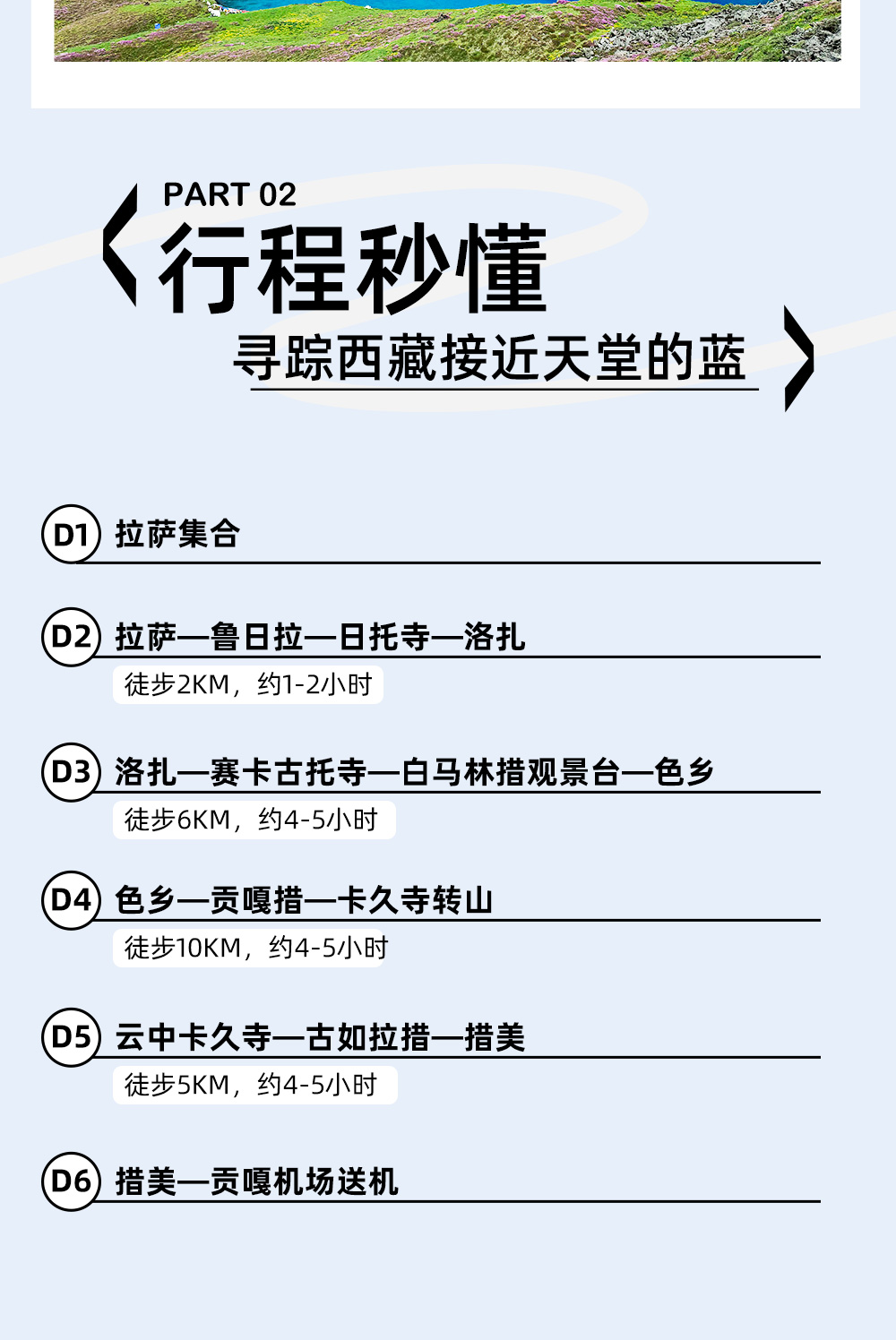 山南秘境徒步6日 | 25KM寻踪接近天堂的蓝 - 库拉岗日 | 日托寺 | 赛卡古托寺 | 贡嘎措 | 云中卡久寺转山 | 古如拉措 | 莲花生大师魂湖