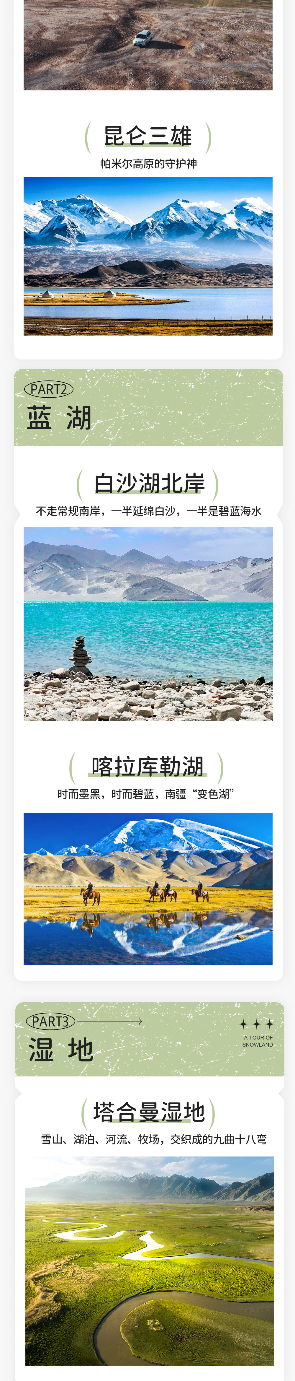 西域南疆丨西域人文+帕米尔风光，南疆全景9日 - 8-20人小团丨南疆人文+风光全景丨帕米尔高原丨红其拉甫国门丨盘龙古道丨喀什丨库车丨塔克拉玛干沙漠丨私家沙漠营地
