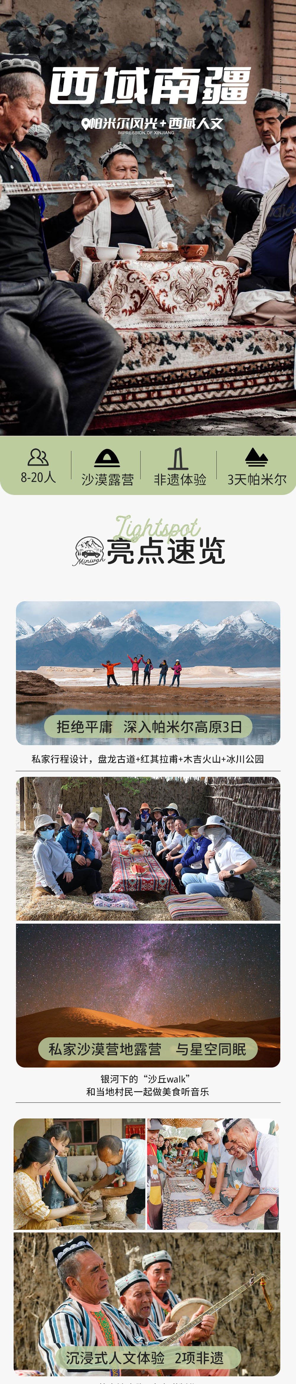 西域南疆丨西域人文+帕米尔风光，南疆全景9日 - 8-20人小团丨南疆人文+风光全景丨帕米尔高原丨红其拉甫国门丨盘龙古道丨喀什丨库车丨塔克拉玛干沙漠丨私家沙漠营地