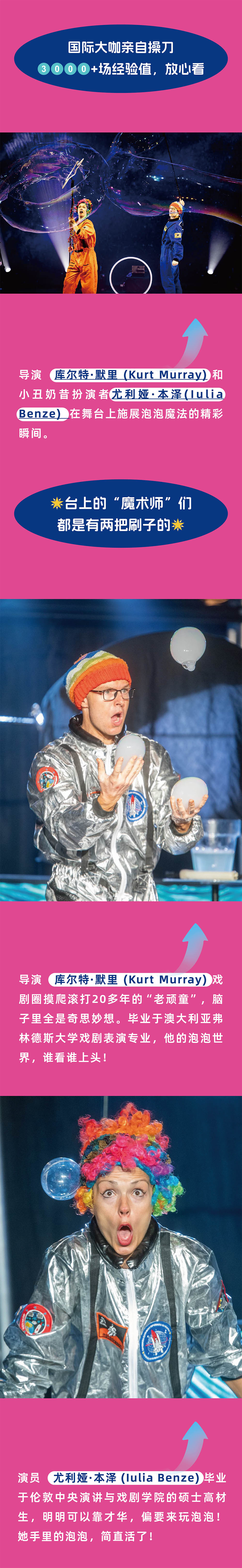 七五折特惠·泡泡宇航员，澳大利亚互动亲子剧 - <BUBBLE SHOW IN SPACE>适合3岁以上，演出约60分钟，简单英语