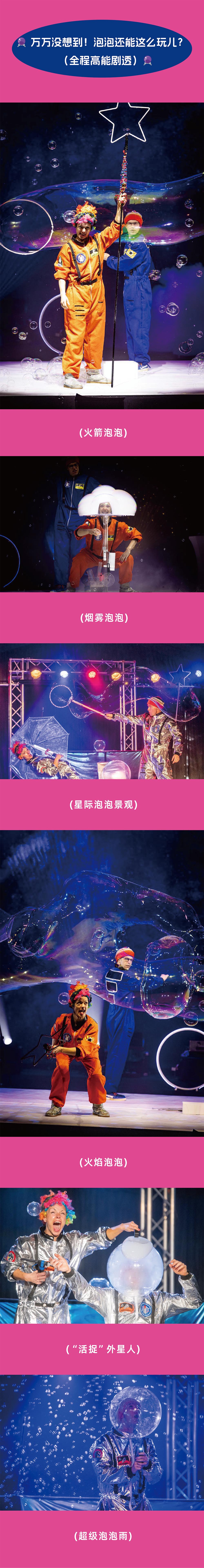七五折特惠·泡泡宇航员，澳大利亚互动亲子剧 - <BUBBLE SHOW IN SPACE>适合3岁以上，演出约60分钟，简单英语