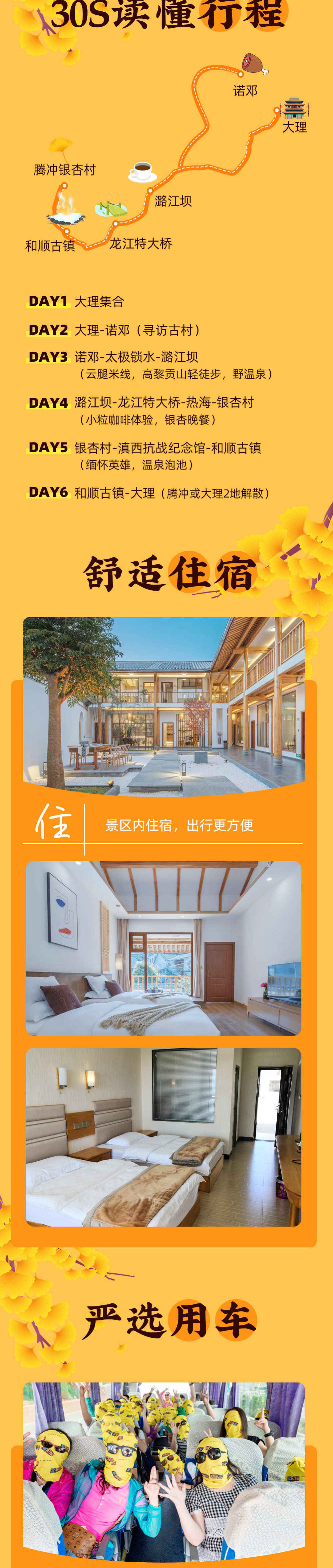 腾冲银杏·极边之城童话金秋6日 - 入住银杏村 | 高黎贡山轻徒步 | 诺邓和顺CW | 小粒咖啡手作体验 | DIY非遗皮影戏 | 赠送银杏村晚餐 | 赠送云腿米线