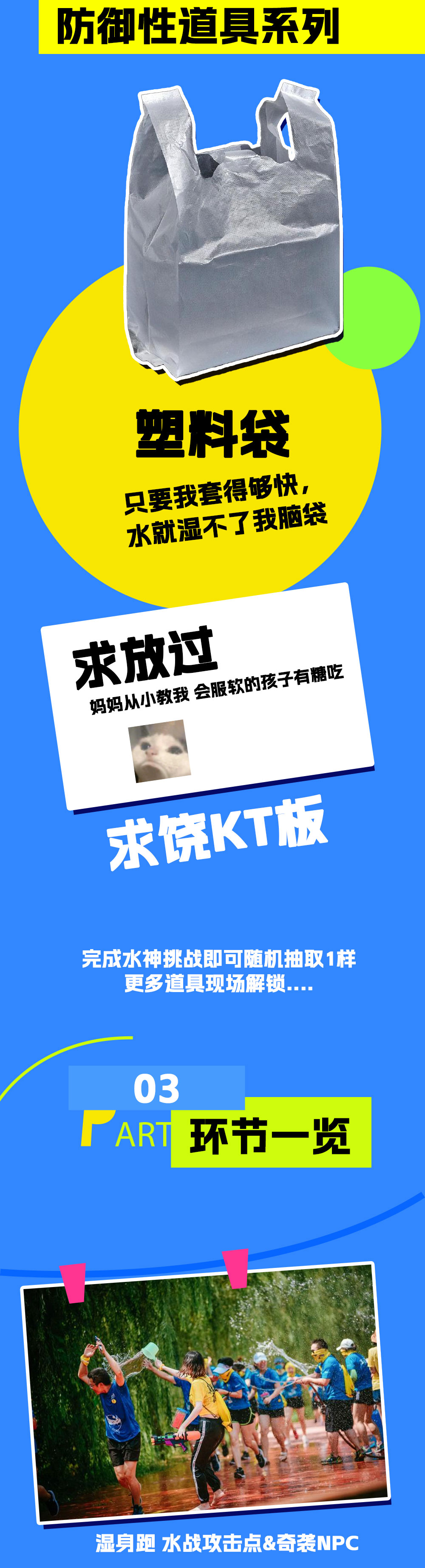 2025WET RUN湿身跑｜奇袭跑道 泼水狂欢 - <2025WET RUN湿身跑>8.9江滩公园，超嗨湿身跑｜水神挑战赛｜无边泳池趴｜狂欢泼水节，不湿不回家，嗨翻夏天！