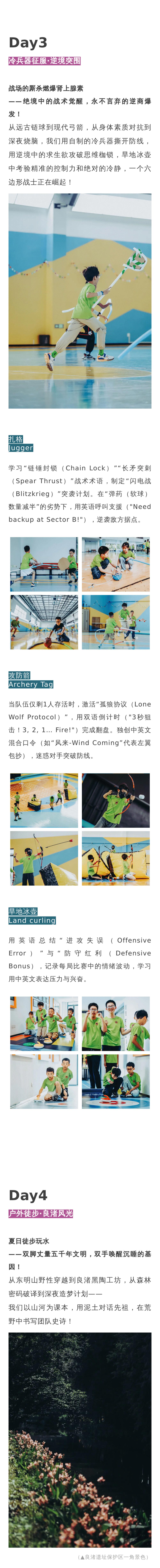 独立营·良渚6天5晚丨国际双语运动领导力夏令营 - 双语教学+游戏力学习+嘎嘎球、橄榄球、攻防箭、扎格、森林徒步
