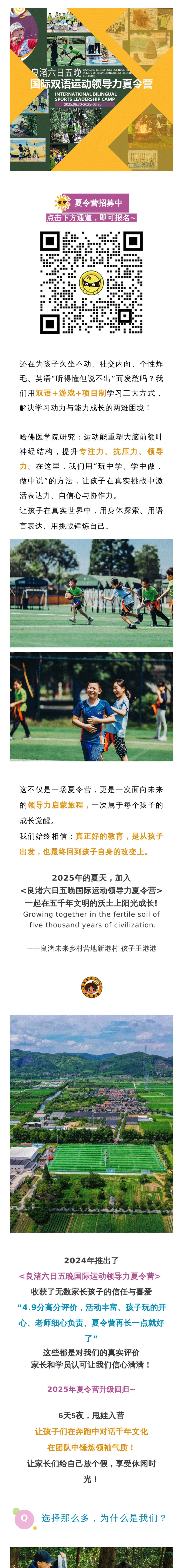 独立营·良渚6天5晚丨国际双语运动领导力夏令营 - 双语教学+游戏力学习+嘎嘎球、橄榄球、攻防箭、扎格、森林徒步