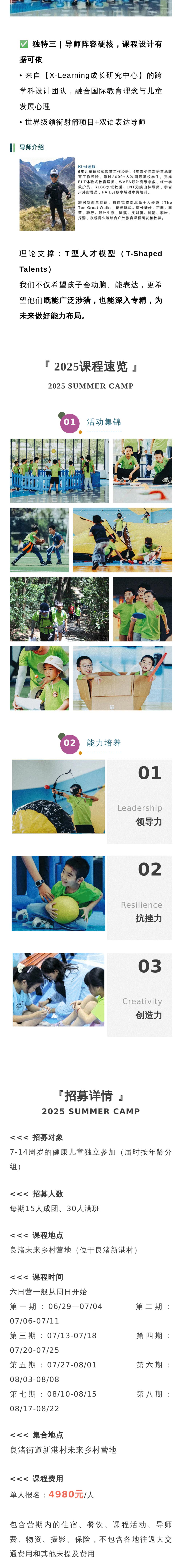 独立营·良渚6天5晚丨国际双语运动领导力夏令营 - 双语教学+游戏力学习+嘎嘎球、橄榄球、攻防箭、扎格、森林徒步