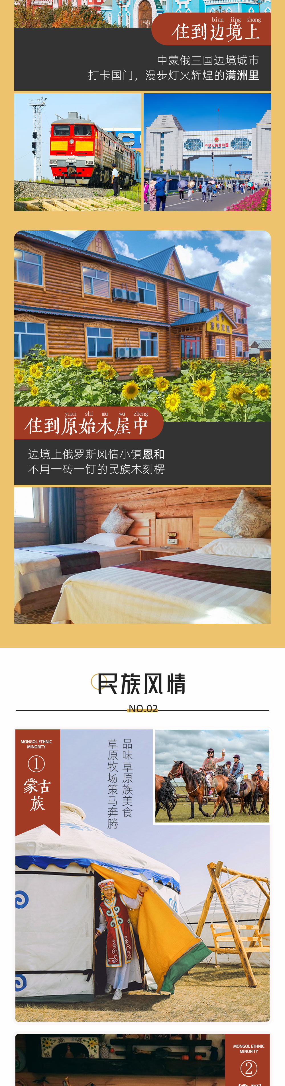 尊享·呼伦贝尔秋色8日丨阿尔山+莫尔道嘎+大草原 - 秋色全景环线丨越野车白桦林草原穿越丨莫尔道嘎森林小火车丨额尔古纳国家湿地公园丨阿尔山天池森林丨敖鲁古雅驯鹿丨马背骑行