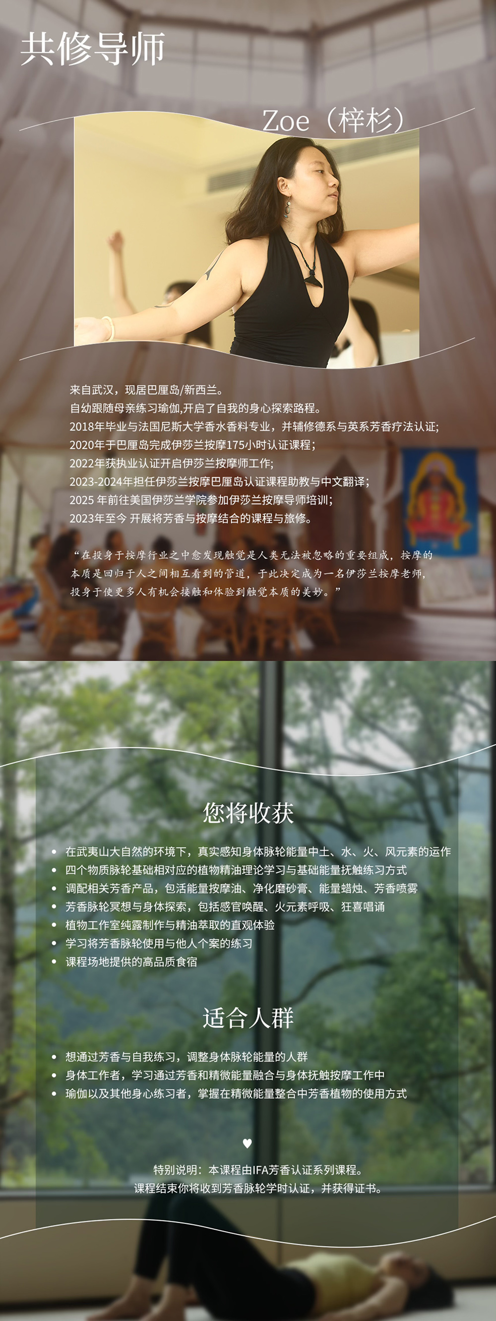 瑜伽行·芳香脉轮工作坊·国内第二期8.6确定成行 - 共修导师：Zoe｜英国IFA芳香协会学时认证｜山水共居高能量山谷｜专属精油教具｜能量抚触｜理论结合实践｜舒适住宿健康餐饮