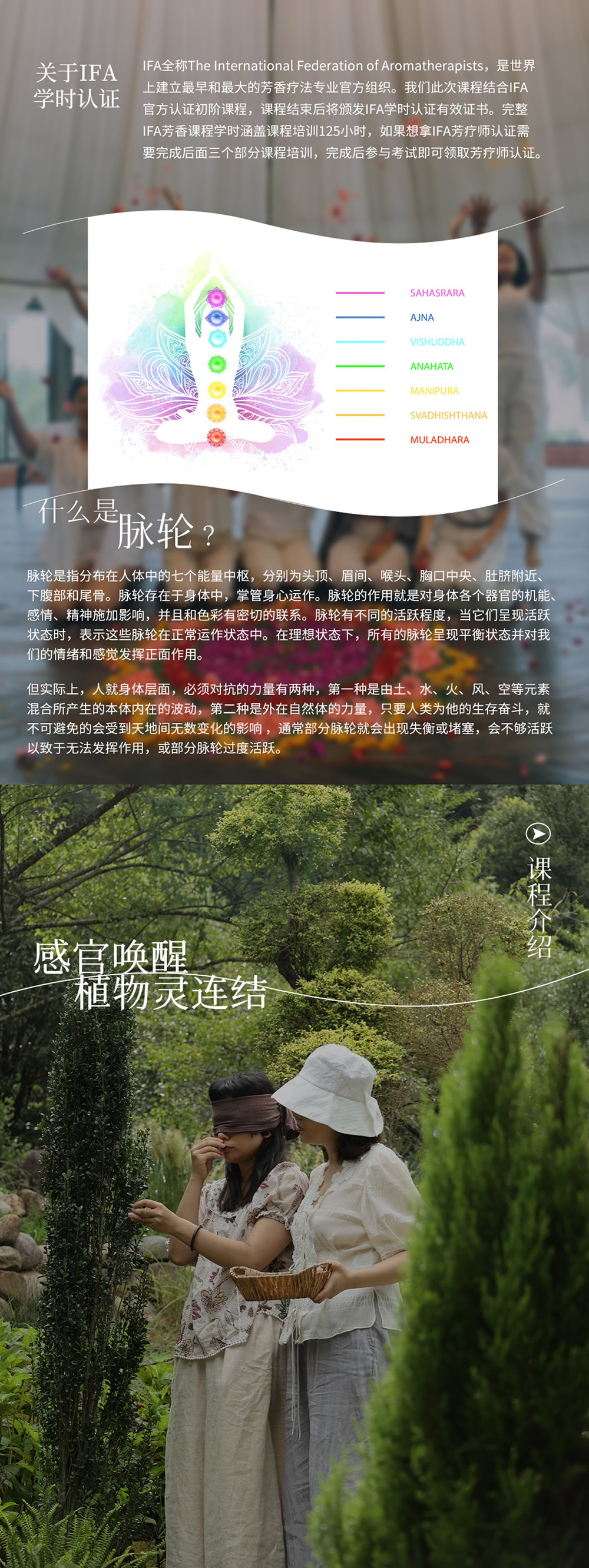 瑜伽行·芳香脉轮工作坊·国内第二期8.6确定成行 - 共修导师：Zoe｜英国IFA芳香协会学时认证｜山水共居高能量山谷｜专属精油教具｜能量抚触｜理论结合实践｜舒适住宿健康餐饮