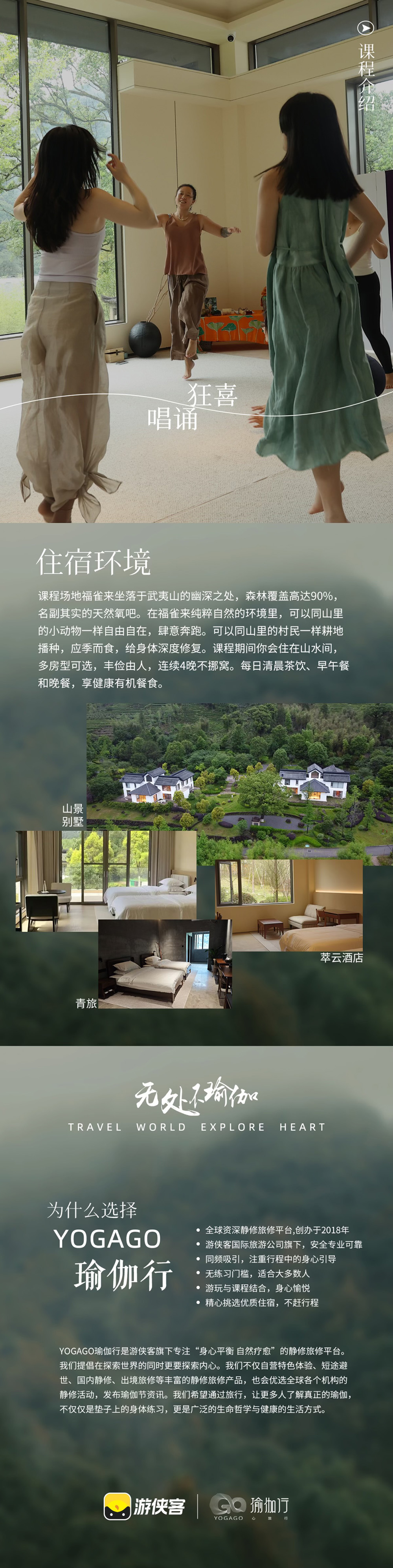 瑜伽行·芳香脉轮工作坊·国内第二期8.6确定成行 - 共修导师：Zoe｜英国IFA芳香协会学时认证｜山水共居高能量山谷｜专属精油教具｜能量抚触｜理论结合实践｜舒适住宿健康餐饮