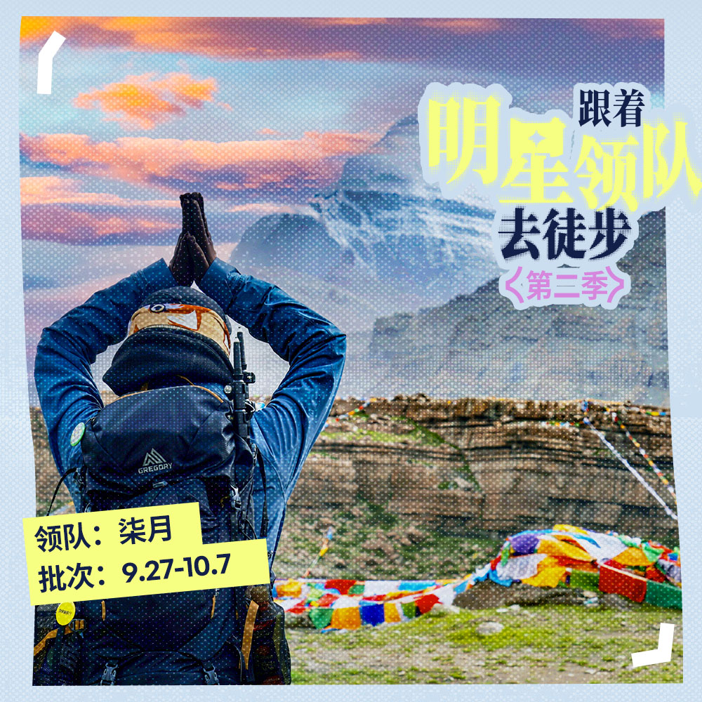 世界的中心·冈仁波齐转山11日｜喜马拉雅雪山盛宴