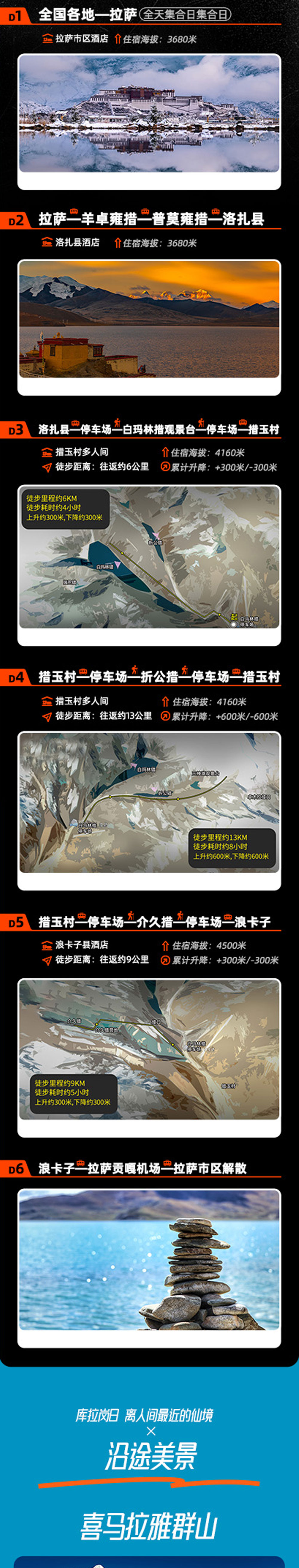 游侠风·第二届库拉岗日徒步大会·12.31启幕 - 拉萨跨年+户外大会 | 西藏经典户外线丨喜马拉雅三部曲丨免费借登山杖丨羊卓雍错白马林措普莫雍措丨媲美EBC的雪山盛宴