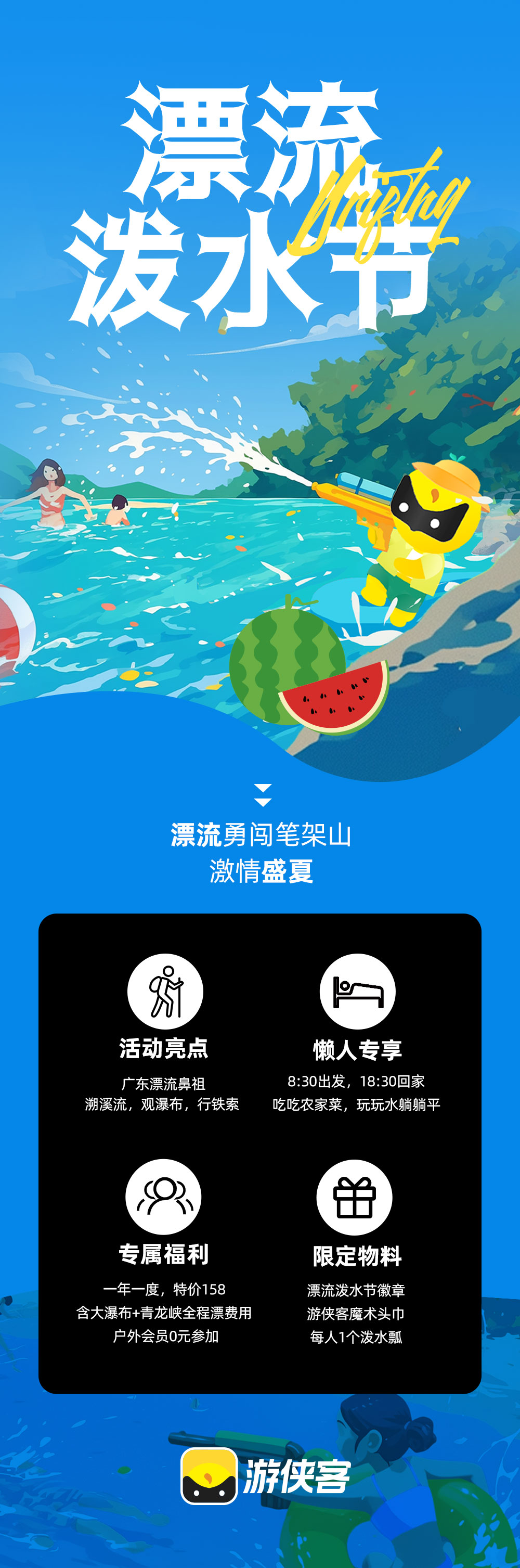 笔架山漂流泼水节 | 含门票赠送泼水瓢 - 7.12/13漂流节批次丨清凉避暑丨泼水大战丨湿身派对丨溪谷探险丨“漂流鼻祖”激情开漂丨报名赠送泼水瓢