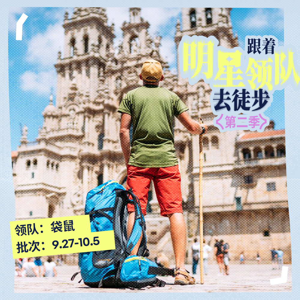 欧洲徒步·西班牙朝圣之路 | 世界唯二朝圣之路9日