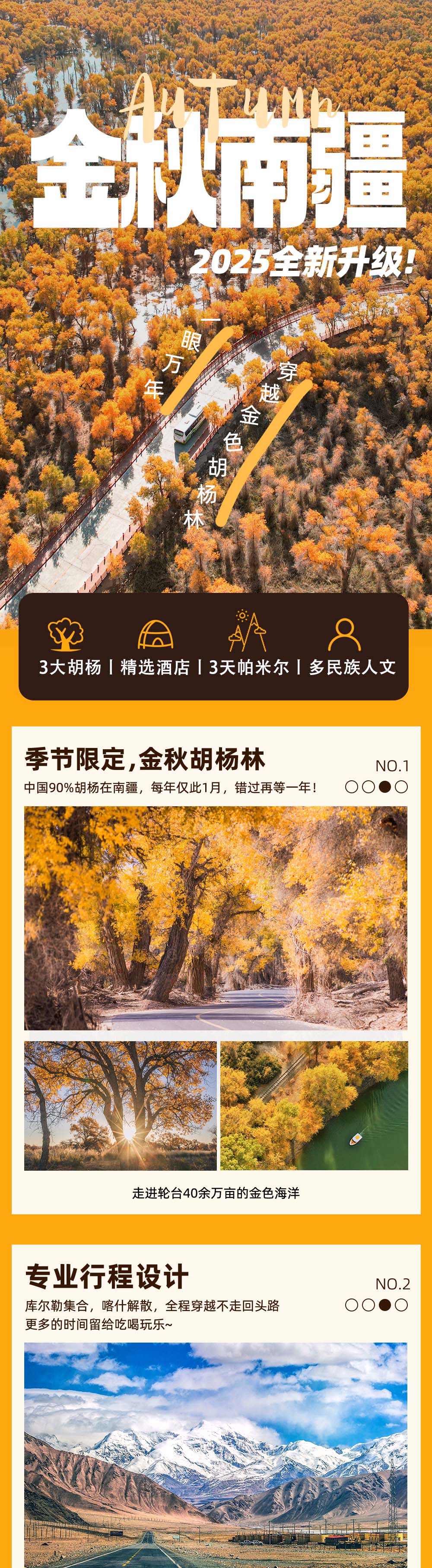 金秋南疆丨金色胡杨+西域人文，南疆全景10日 - 2025全新升级丨精选3大胡杨林丨3天2晚深入帕米尔高原丨喀什+库车人文丨红其拉甫丨盘龙古道丨塔克拉玛干沙漠丨温宿大峡谷