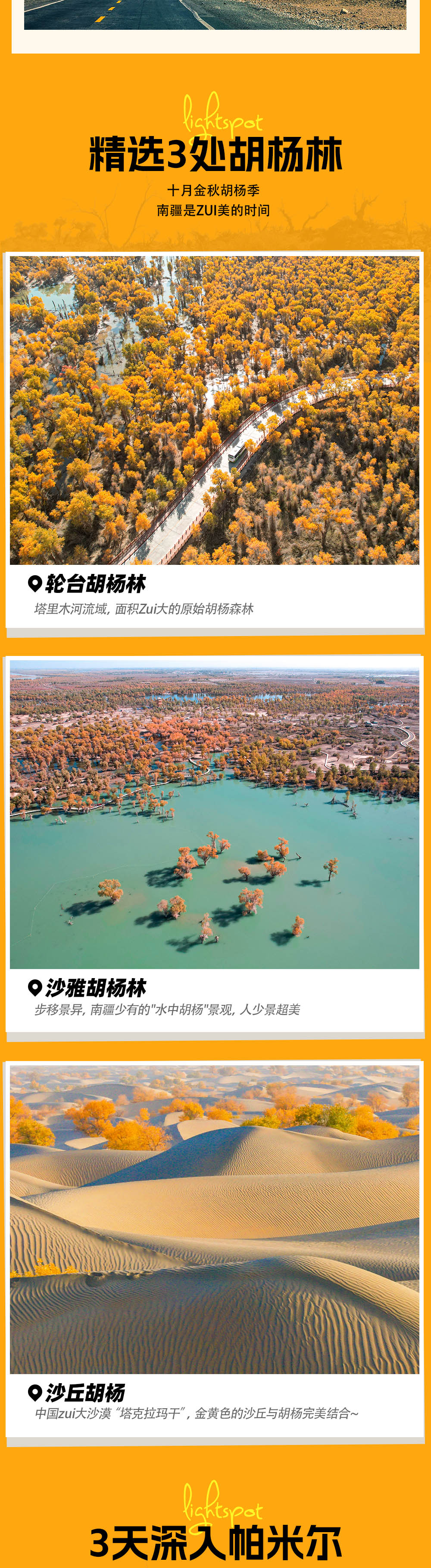 金秋南疆丨金色胡杨+西域人文，南疆全景10日 - 2025全新升级丨精选3大胡杨林丨3天2晚深入帕米尔高原丨喀什+库车人文丨红其拉甫丨盘龙古道丨塔克拉玛干沙漠丨温宿大峡谷
