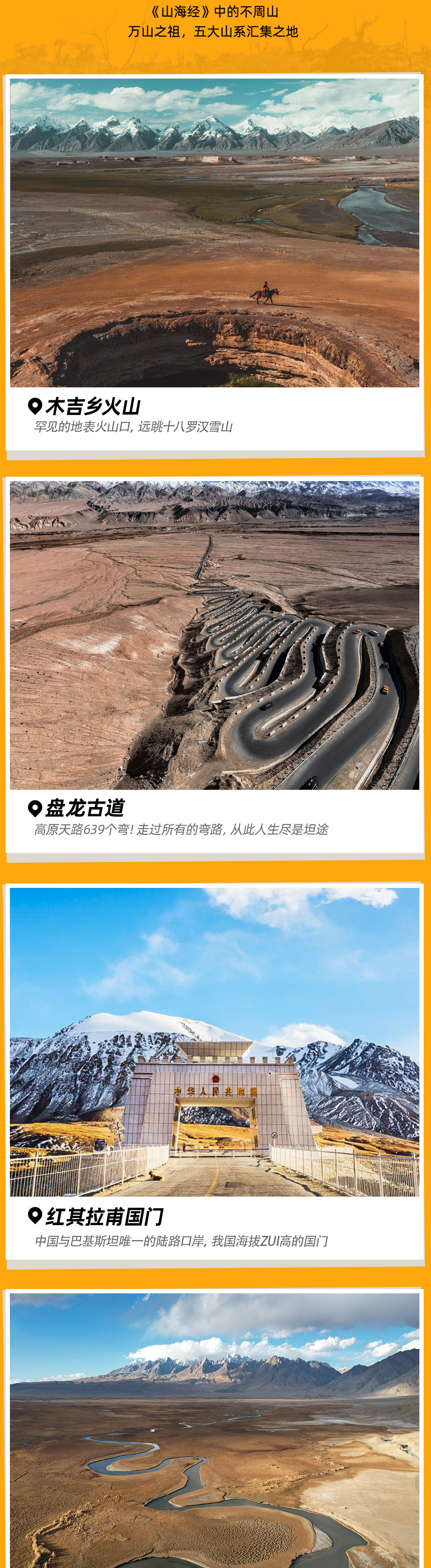 金秋南疆丨金色胡杨+西域人文，南疆全景10日 - 2025全新升级丨精选3大胡杨林丨3天2晚深入帕米尔高原丨喀什+库车人文丨红其拉甫丨盘龙古道丨塔克拉玛干沙漠丨温宿大峡谷