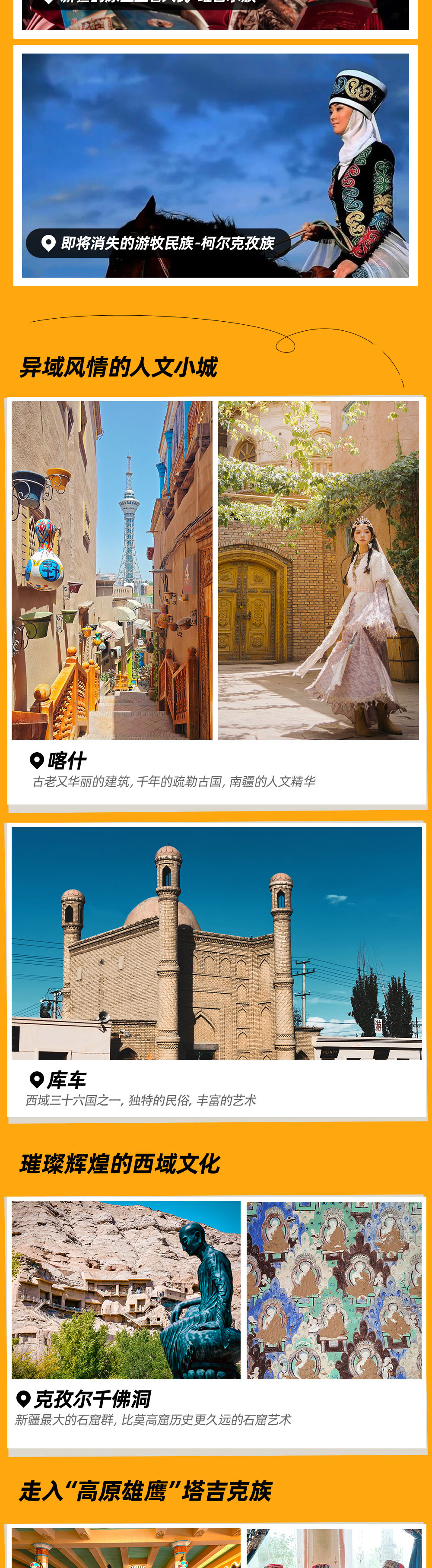 金秋南疆丨金色胡杨+西域人文，南疆全景10日 - 2025全新升级丨精选3大胡杨林丨3天2晚深入帕米尔高原丨喀什+库车人文丨红其拉甫丨盘龙古道丨塔克拉玛干沙漠丨温宿大峡谷