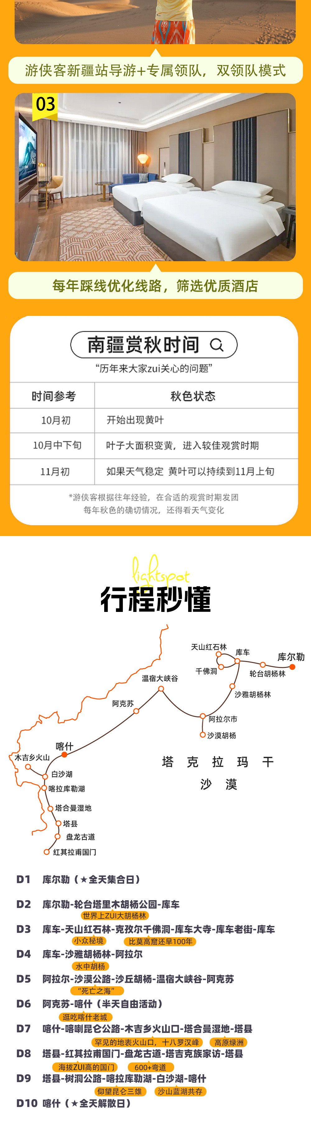 金秋南疆丨金色胡杨+西域人文，南疆全景10日 - 2025全新升级丨精选3大胡杨林丨3天2晚深入帕米尔高原丨喀什+库车人文丨红其拉甫丨盘龙古道丨塔克拉玛干沙漠丨温宿大峡谷