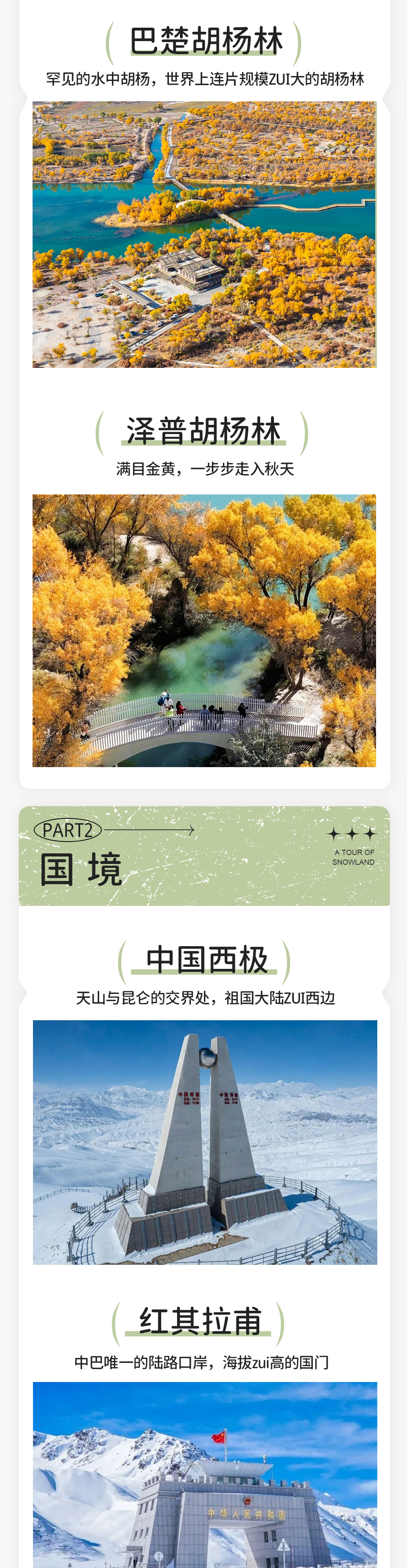 尊享·金秋南疆丨千年胡杨+帕米尔高原+西极9日 - 2+1头等舱大巴丨10-20人轻奢小团丨全程4钻酒店丨3天2晚深入帕米尔高原+制氧酒店丨2大胡杨林丨喀什老城丨木吉火山