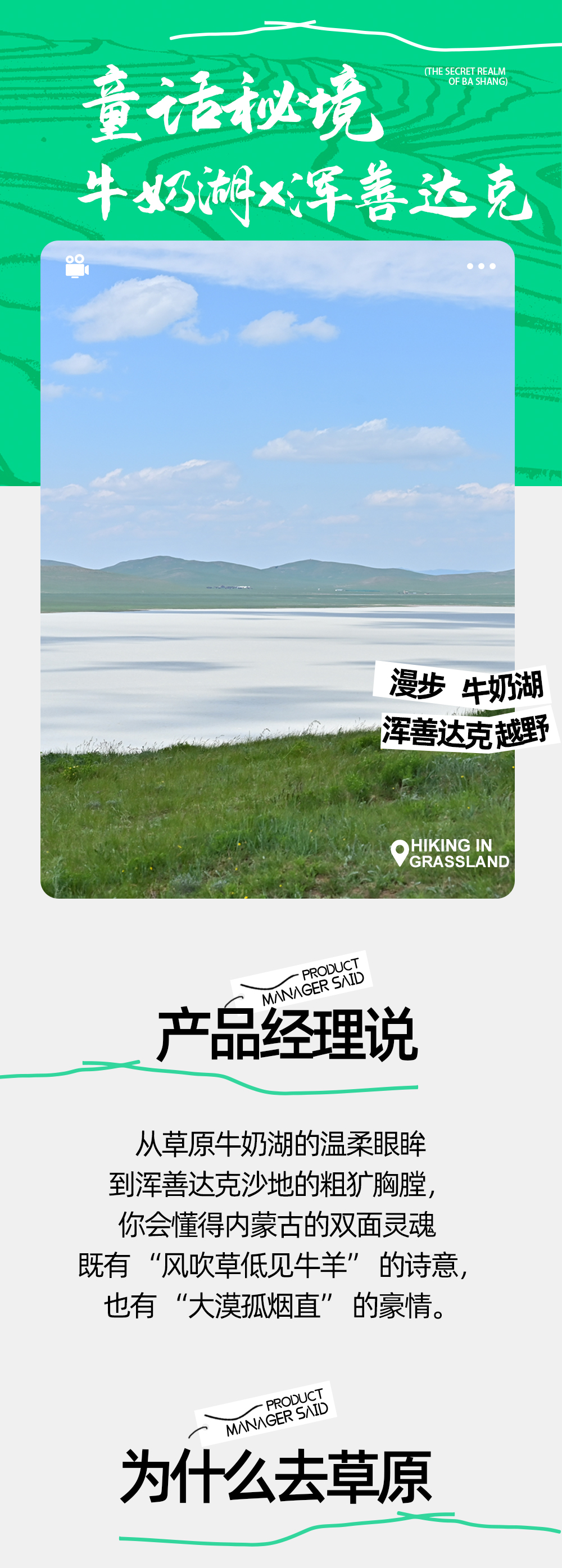 超级周末丨童话秘境牛奶湖，越野穿越浑善达克2日 - 遇见太仆寺旗牛奶湖丨牛奶湖徒步打卡丨洪图淖尔越野穿越丨浑善达克沙地穿越丨10人成团丨周末2日