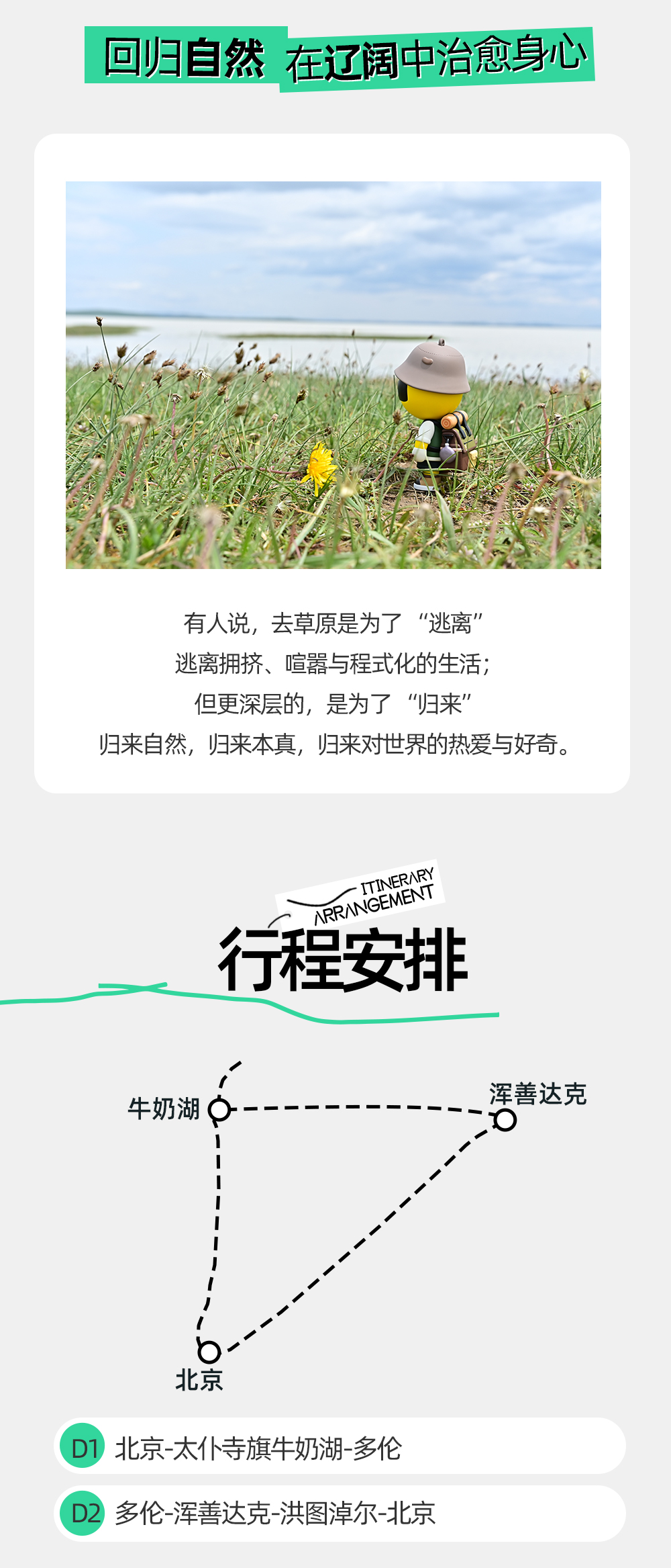 超级周末丨童话秘境牛奶湖，越野穿越浑善达克2日 - 遇见太仆寺旗牛奶湖丨牛奶湖徒步打卡丨洪图淖尔越野穿越丨浑善达克沙地穿越丨10人成团丨周末2日