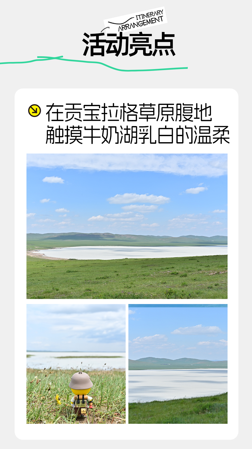 超级周末丨童话秘境牛奶湖，越野穿越浑善达克2日 - 遇见太仆寺旗牛奶湖丨牛奶湖徒步打卡丨洪图淖尔越野穿越丨浑善达克沙地穿越丨10人成团丨周末2日