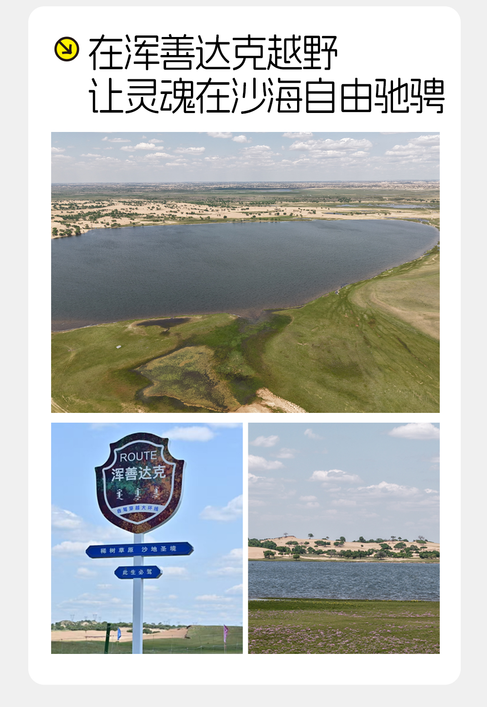 超级周末丨童话秘境牛奶湖，越野穿越浑善达克2日 - 遇见太仆寺旗牛奶湖丨牛奶湖徒步打卡丨洪图淖尔越野穿越丨浑善达克沙地穿越丨10人成团丨周末2日