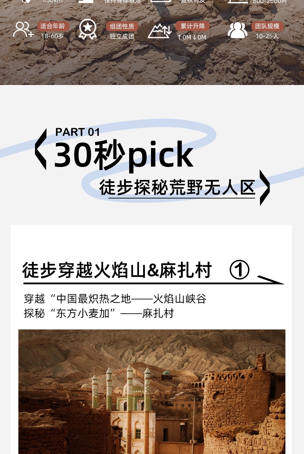 东疆大海道徒步7日 | 50KM探秘荒野无人区 - 解锁古丝绸之路 | 探秘火星基地 | 库木塔格沙漠 | 轻装徒步+星空宿营 | 东方小麦加 | 哈密魔鬼城