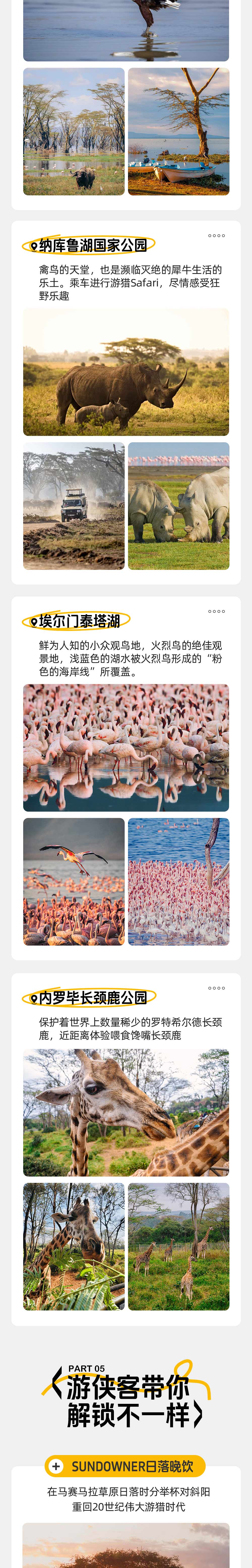 奇迹肯尼亚·动物大迁徙10日 | 此生必去清单 - 免签 | 上海往返 | 升级越野车 | 马赛马拉连住3晚&日暮酒会 | 仰望乞力马扎罗 | 漫天火烈鸟&非洲五霸 | 纳库鲁游猎 | 纳瓦沙游船登岛