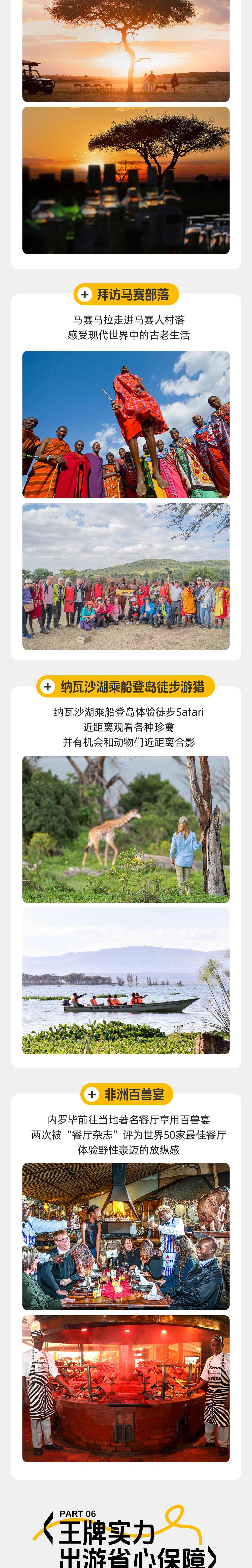 奇迹肯尼亚·动物大迁徙10日 | 此生必去清单 - 免签 | 上海往返 | 升级越野车 | 马赛马拉连住3晚&日暮酒会 | 仰望乞力马扎罗 | 漫天火烈鸟&非洲五霸 | 纳库鲁游猎 | 纳瓦沙游船登岛