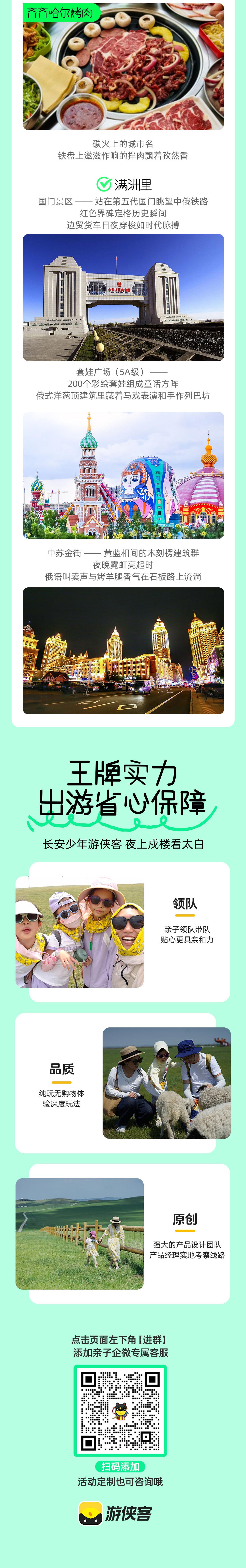 亲子·金秋呼伦贝尔5日 | 恩和乡到满洲里异国风情 - 国内三大草原之一，3岁以上 | 牧民家访/小火车/骑马/列巴/星空课堂/蒙古包等、满洲里、恩和草场（人少）