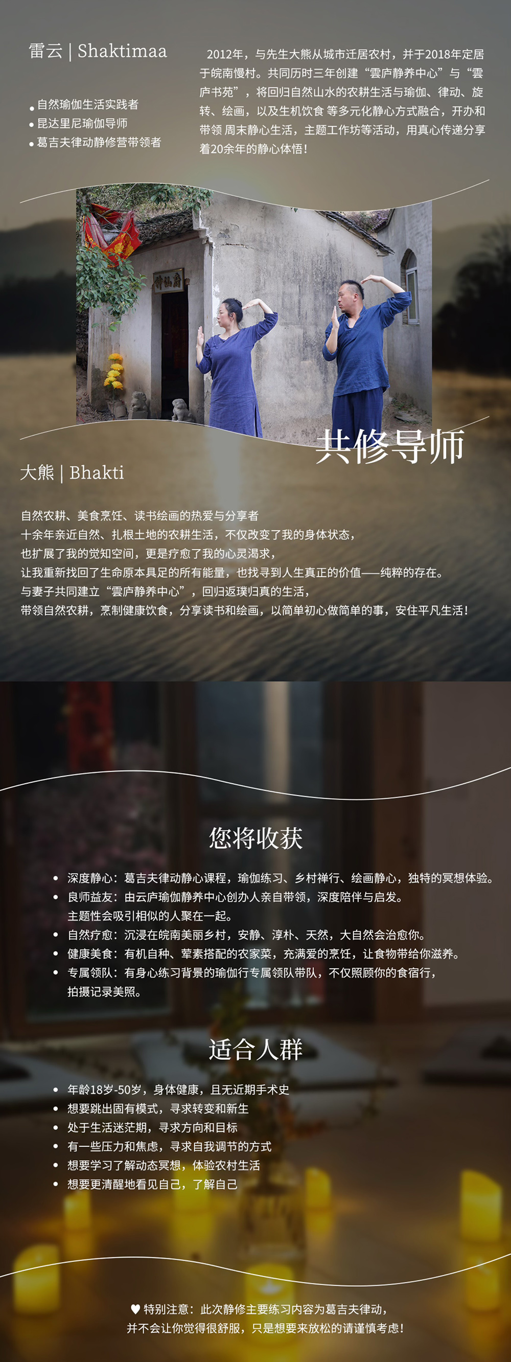 瑜伽行·葛吉夫律动静修·6.27确定成行 - 共修导师：雷云｜葛吉夫律动静心｜动态禅｜皖南淳朴慢村｜舒适健康食宿｜当下照见｜深度交流｜贴心领队陪伴与记录｜含车站接送