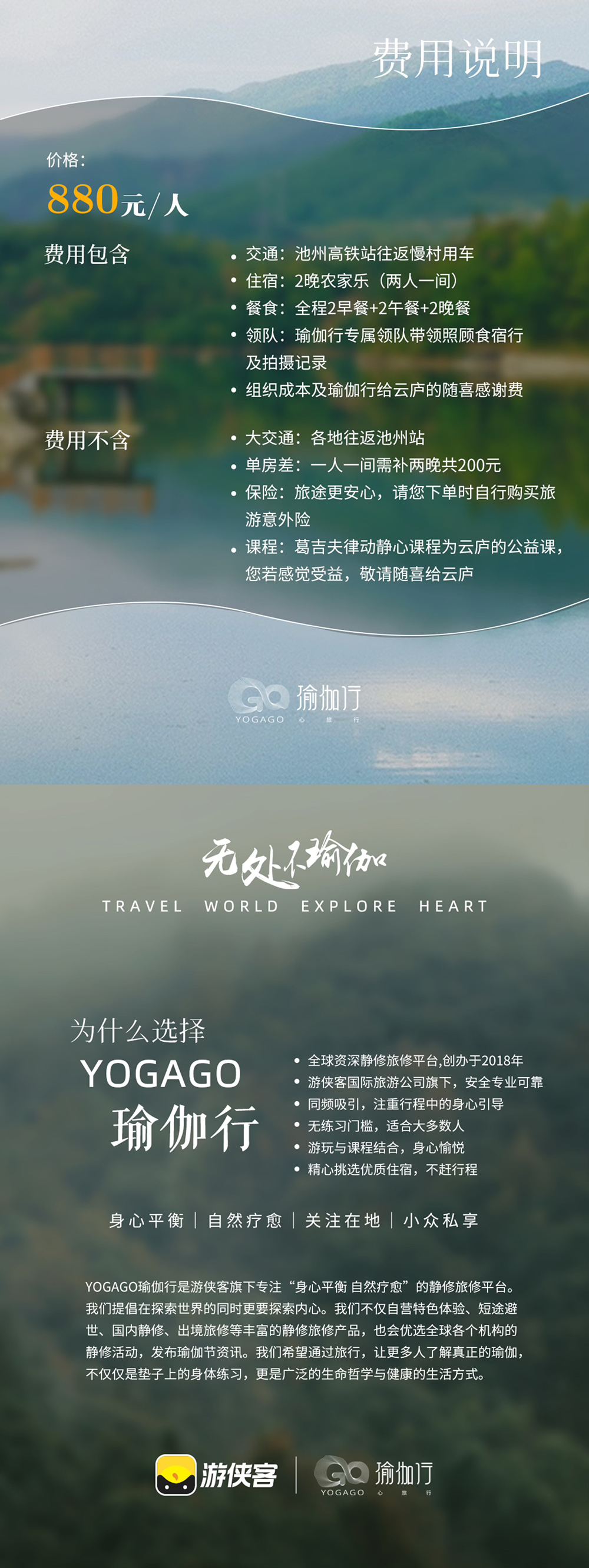 瑜伽行·葛吉夫律动静修·6.27确定成行 - 共修导师：雷云｜葛吉夫律动静心｜动态禅｜皖南淳朴慢村｜舒适健康食宿｜当下照见｜深度交流｜贴心领队陪伴与记录｜含车站接送